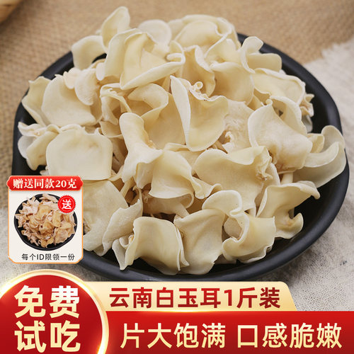 野生白玉耳木耳干货500g竹耳榆耳