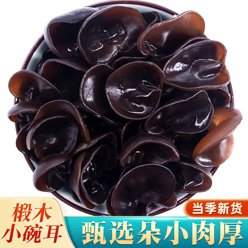 黑木耳干货碗耳云耳农家特产500g