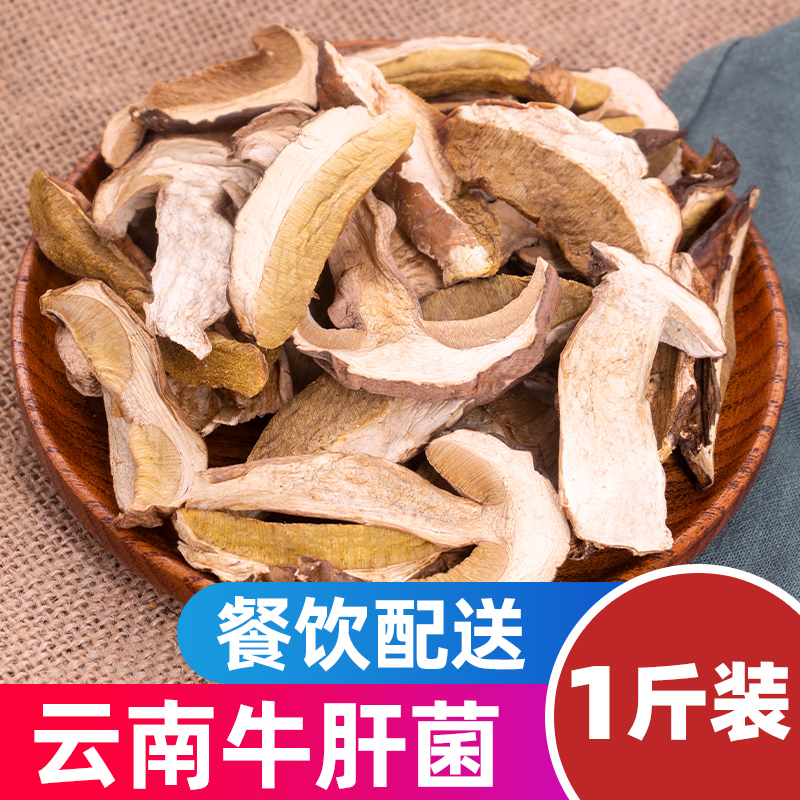 野生牛肝菌干货500g云南菌菇蘑菇