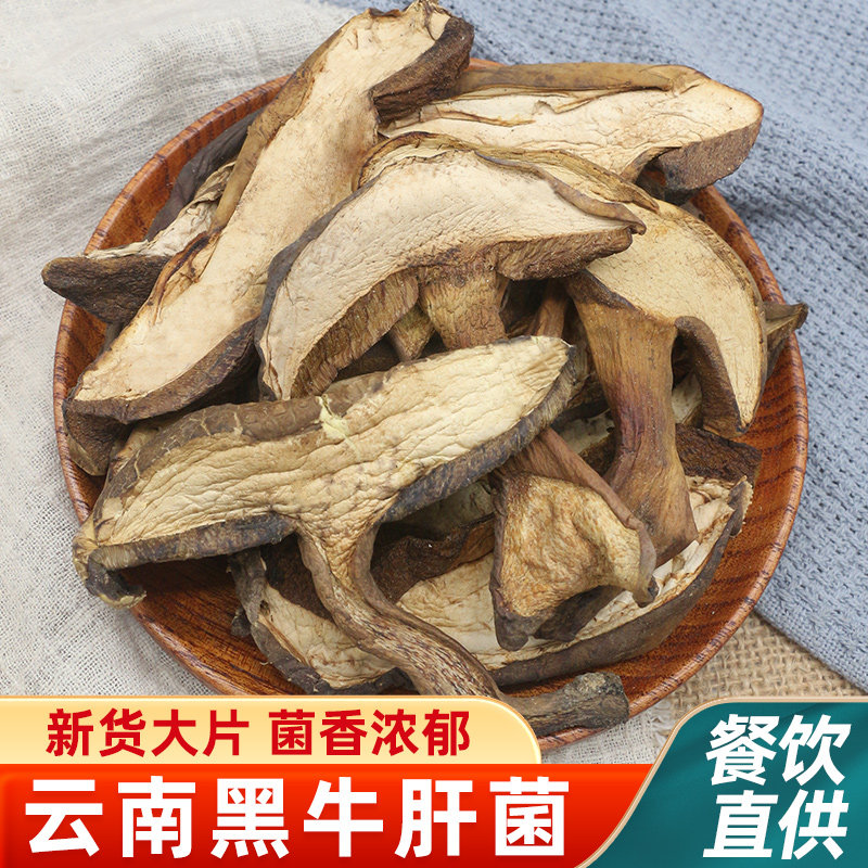 黑牛肝菌干货500g云南特产野生菌白牛肝菌红葱新鲜菌菇牛干菌煲汤
