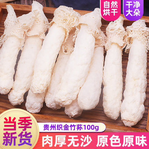 野生织金竹荪竹笙菌干货100g煲汤
