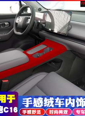 适用于零跑C16绒毛内饰改装排挡框后排出风口玻璃开关装饰亮片贴