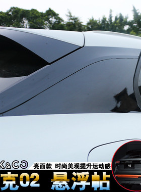 适用领克02改装 外饰车身悬浮贴配件装饰贴贴纸D柱悬浮贴