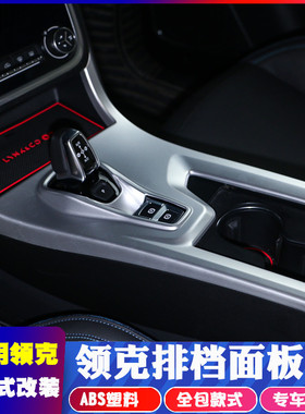 适用于领克01中控面板02内饰改装适用领克03装饰碳纤纹贴排挡框