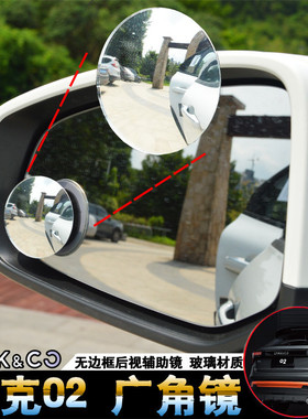 适用领克改装小圆镜后视镜倒车镜盲点镜高清广角反光辅助镜子装饰