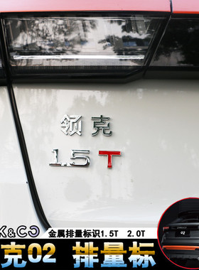 适用领克01排量标外饰02内饰改装03适用1.5T排量2.0T尾标贴改装饰