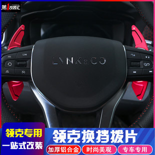 领克02改装01配件03装饰内饰改装换挡拨片适用铝合金方向盘换档片