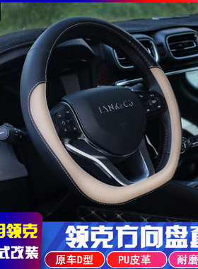 领克02 03方向盘改装皮革方向盘套适用于领克01方向盘套改装内饰