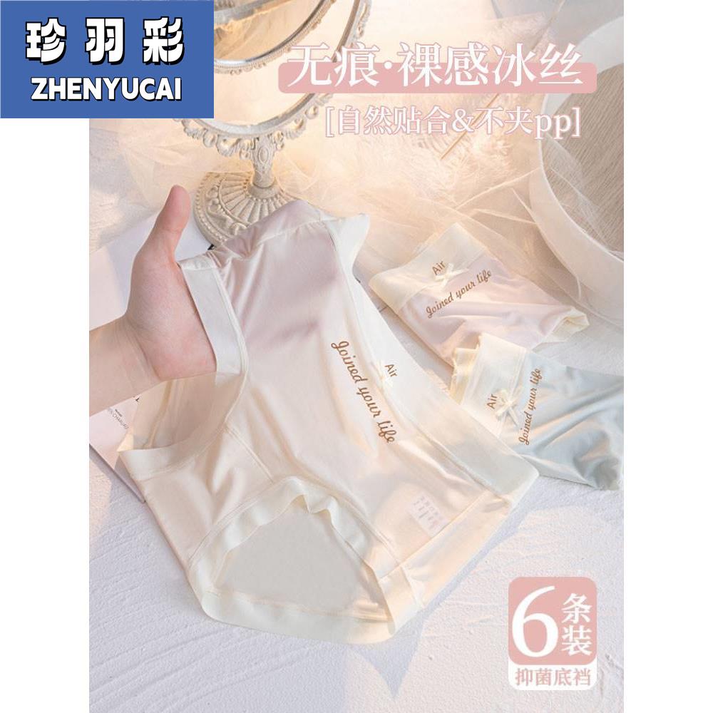 内裤女士纯棉抗菌裆大码胖mm夏季薄款面膜裤中腰无痕冰丝三角短裤