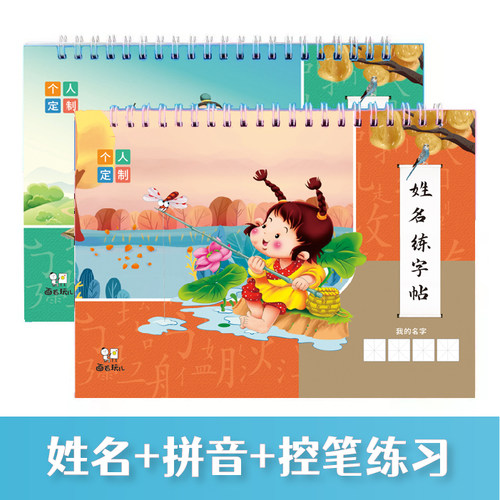 幼儿园楷体姓名字帖描红本控笔
