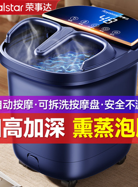 荣事达全自动按摩泡脚桶恒温加热家用洗脚盆高深电动智能足浴桶