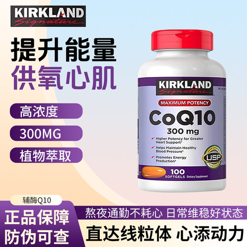 加拿大直邮Kirkland辅酶Q10含量200mg225粒心脏呵护心肌心脑300m
