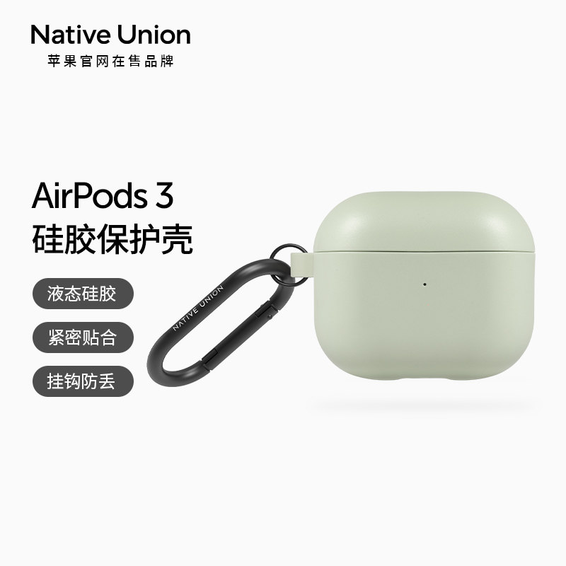 Native Union苹果AirPods3保护套无线蓝牙耳机壳Roam液态硅胶软壳超薄全包挂钩适用三代ins女创意简约男新款