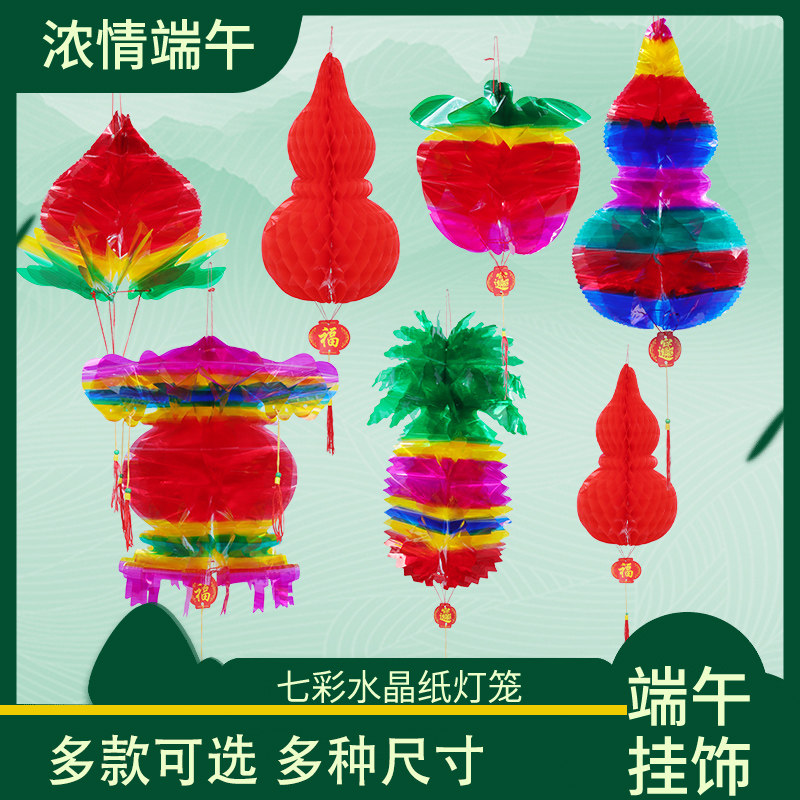 端午节纸葫芦水晶塑料纸七彩装饰灯笼五月节东北多彩蜂窝五彩葫芦