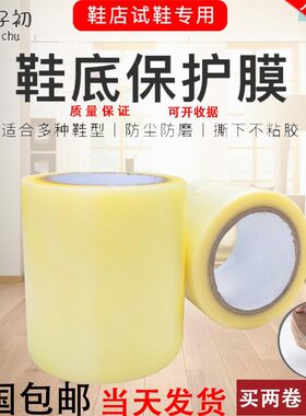 耐磨鞋贴防脏贴皮鞋球鞋服装店自粘鞋底保护膜一次性防磨鞋模贴