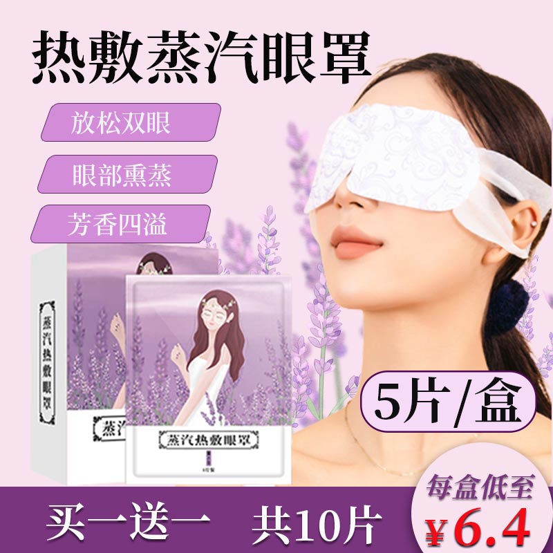 蒸汽眼罩缓解眼疲劳遮光睡眠专用热敷男女睡觉儿童发热一次性眼贴 居家日用 冰敷/热敷眼罩 原图主图