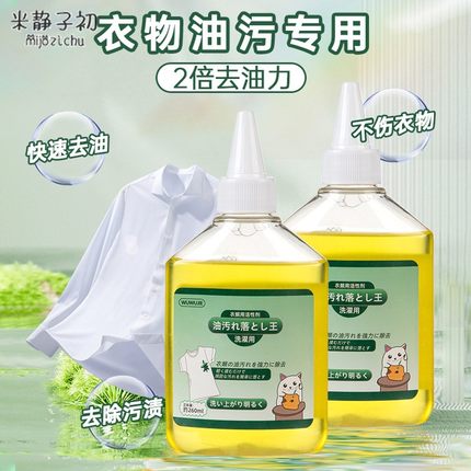 衣服去油污渍神器顽固污渍油迹去污洗白去除衣物油渍清洁剂去油王