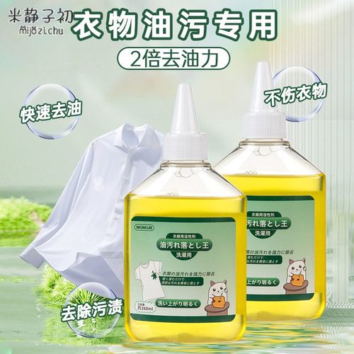 衣服去油污渍顽固污渍清洁剂干洗