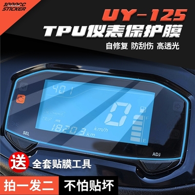 适用铃木UY125仪表膜碳纤维贴纸装饰贴花屏幕保护贴改装配件大全