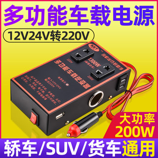 汽车车载逆变器12v24v转220v转换器多功能通用电源变压器USB车充