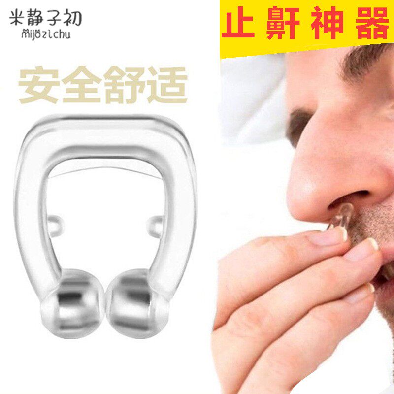 止鼾神器防打呼噜打鼾鼻塞止鼾器呼噜消阻鼾睡觉神器呼吸磁吸鼻夹