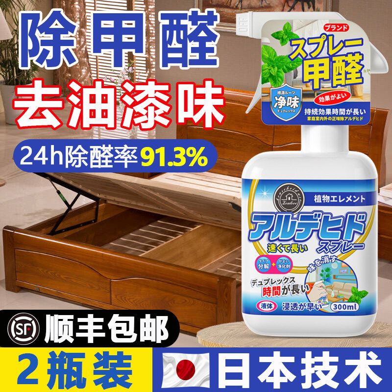 油漆除味剂去油漆味神器实木家具去味除甲醛清除喷雾吸异味强力型