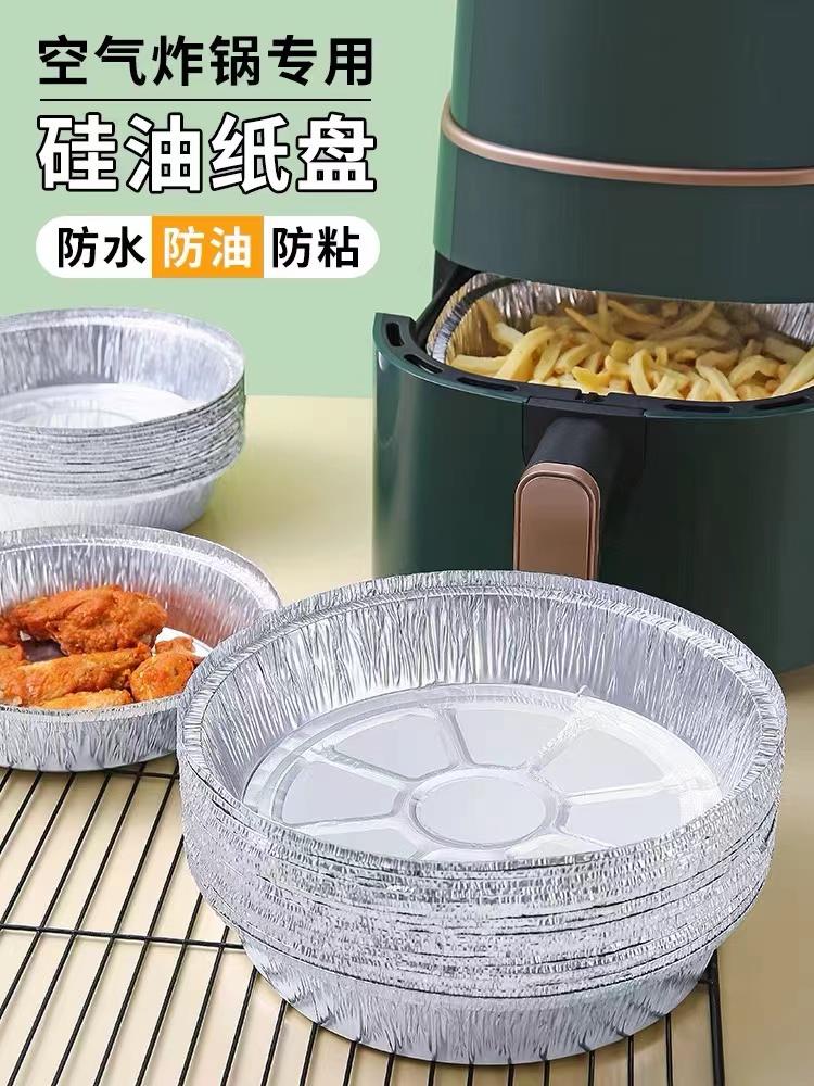 空气炸锅专用锡纸盘锡箔纸碗圆形纸盒一次性大小号加厚家用吸油纸