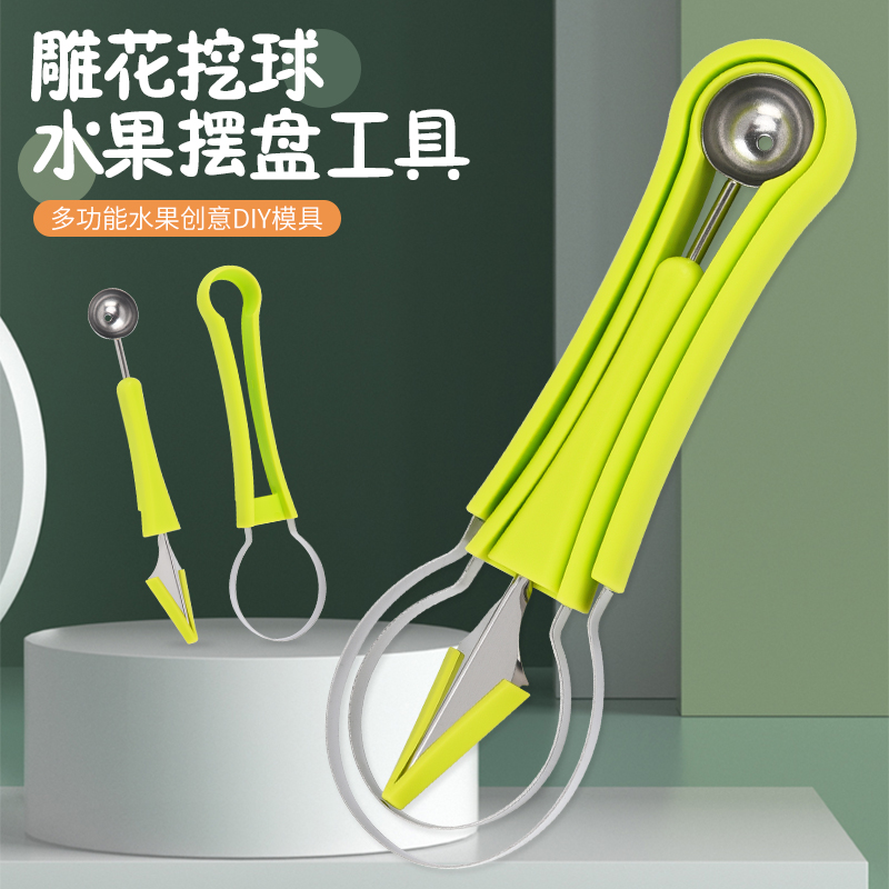 三合一多功能水果挖球器哈密瓜分割器便携随身分割雕花套装削皮刀