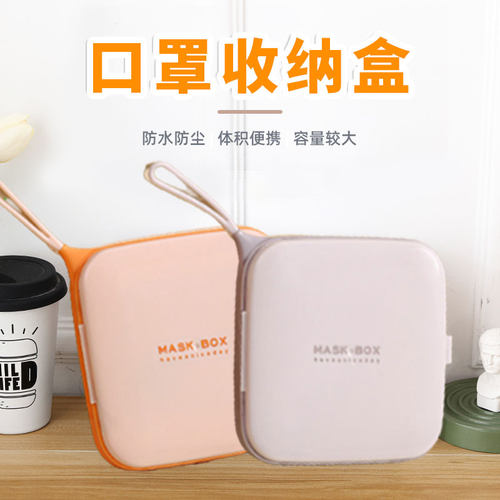 口罩收纳盒身携带口罩盒