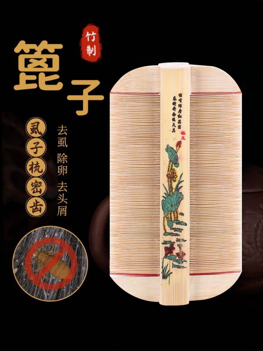 篦子梳去头屑虱子超密齿儿童加密去虱卵刮头细齿梳子老式手工竹篦
