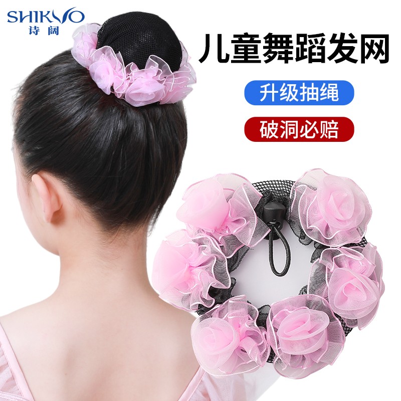 儿童舞蹈发网丸子头盘发神器女童跳舞头花头发网兜发套花苞头发饰