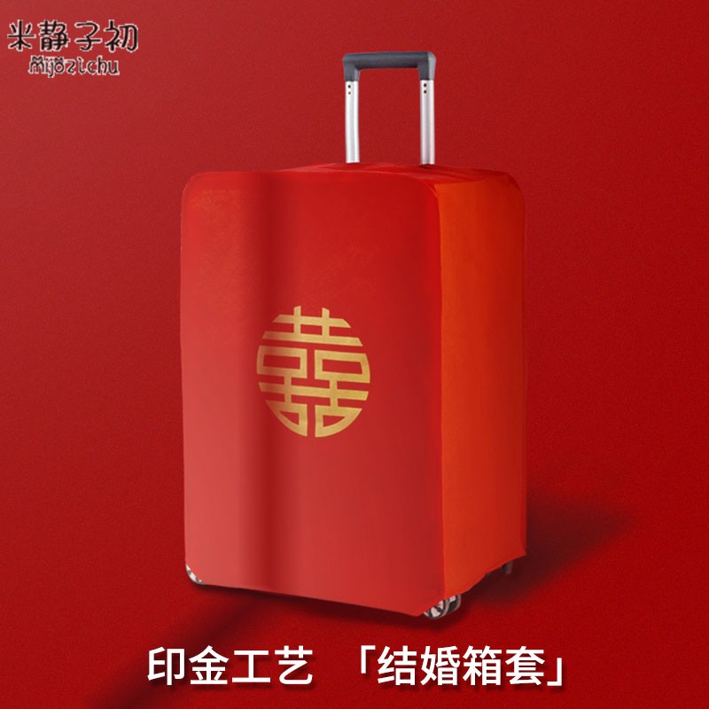 行李箱套保护套结婚箱套陪嫁用品