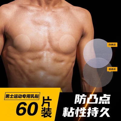 男士专用胸贴乳头隐形马拉松跑步