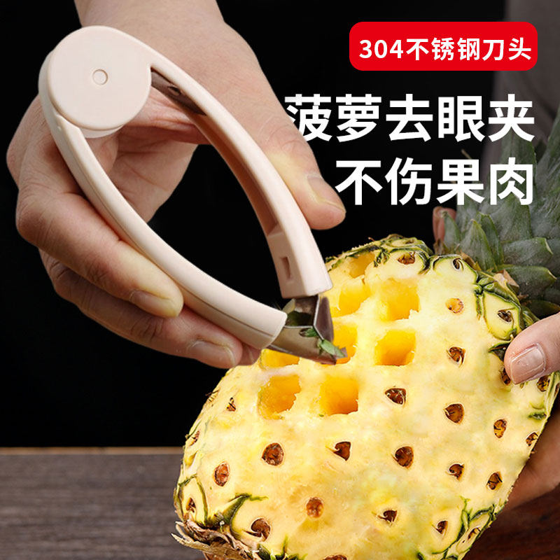 削菠萝专用刀挖眼夹水果去眼铲家用厨房多功能不锈钢削皮刮皮神器