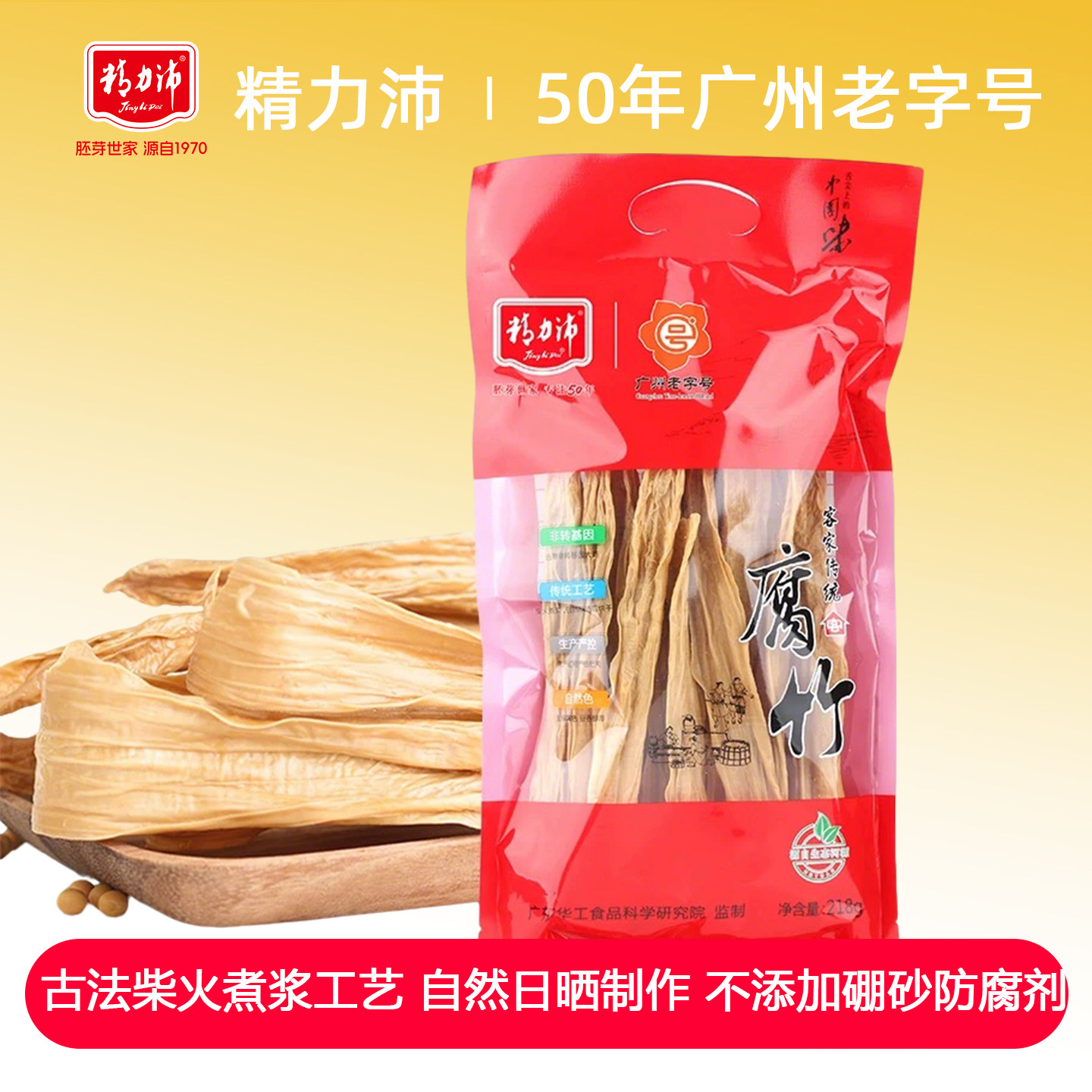 精力沛客家腐竹纯正干货火锅食材豆腐皮头层泉水腐竹豆制品