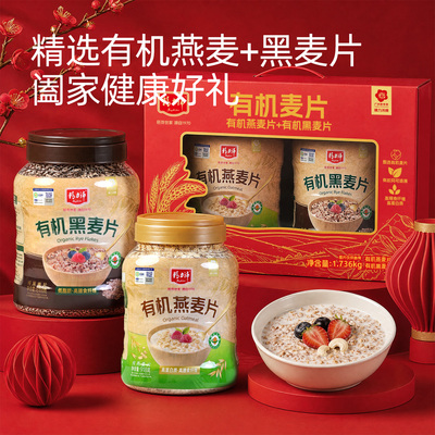 精力沛中秋礼有机纯燕麦片高纤高蛋白原味大片即食冲饮0添加蔗糖
