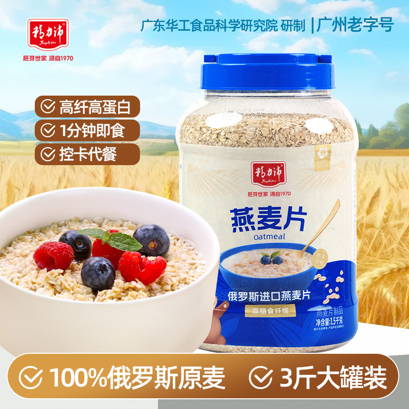 精力沛俄罗斯燕麦片原味即食中老年人早餐冲饮谷物罐装