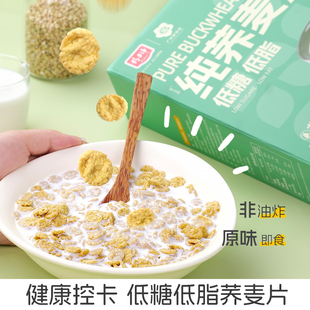 精力沛即食纯荞麦片低糖低脂营养冲泡早餐即食代餐非油炸300g/盒