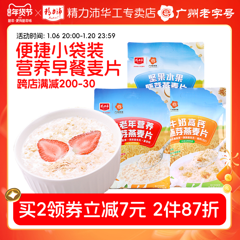 精力沛即食燕麦片牛奶冲饮麦片中老年人学生早餐坚果水果小麦胚芽