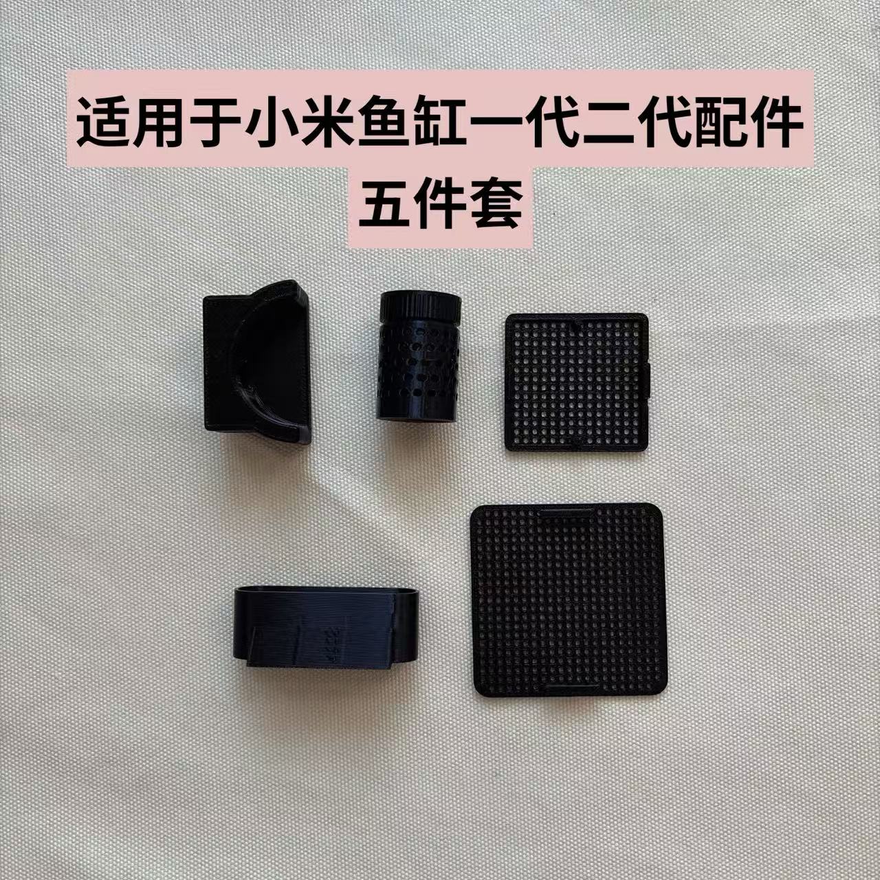 适用于小米一二代智能鱼缸进水口挡板改造鱼苗隔离过滤网滤材配件图片