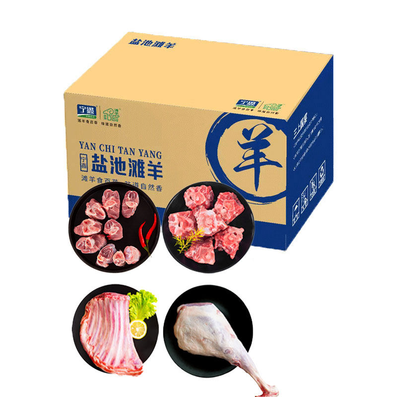 宁鑫盐池滩羊清炖烧烤10斤装