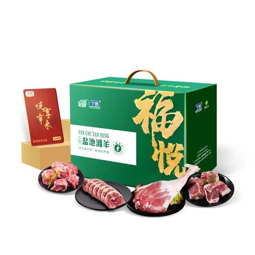 盐池滩羊精品滩羊肉年货羊肉礼盒