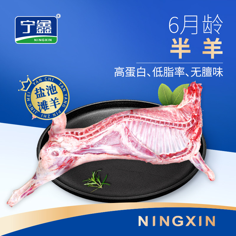 宁鑫羊肉新鲜现杀16斤半只羊牧场散养白条生羊肉胴体宁夏盐池滩羊使用感如何?
