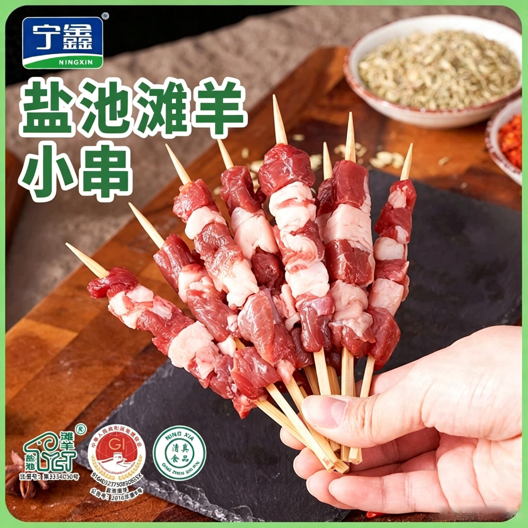 宁鑫 盐池滩羊肉串100串新鲜现杀屠宰原切纯羊肉手工串宁夏滩羊肉