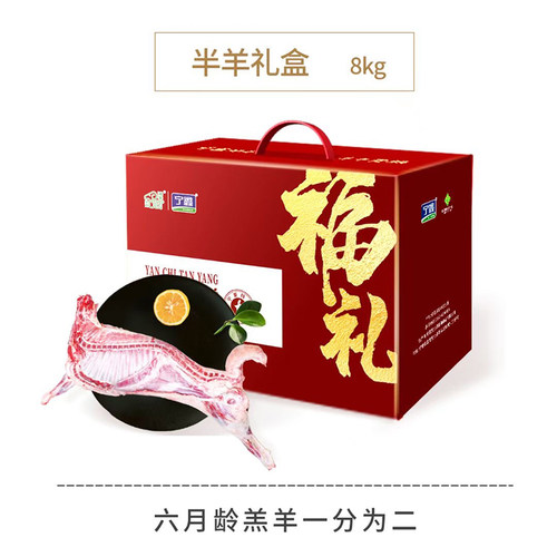 新鲜屠宰原切羔羊肉礼盒清真滩羊