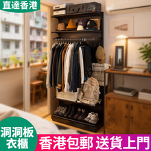【香港】开放式衣柜金属洞洞板小户型无门衣帽间可拆装衣帽