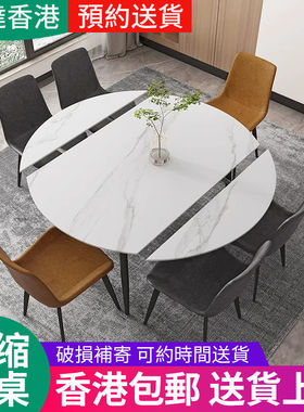 【香港】家用小户型方圆两用圆桌轻奢岩板餐桌折叠伸缩餐桌