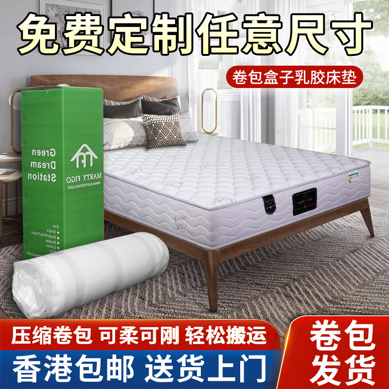 【香港】乳胶床垫床褥家用静音袋装弹簧五星级酒店压缩卷包