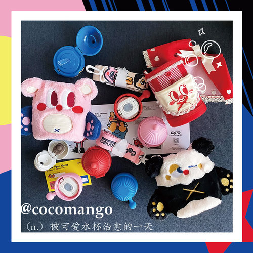 cocomango正品吸管吸嘴原装配件
