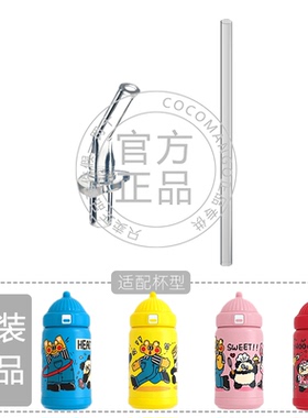 cocomango儿童小红粉蓝帽子保温杯吸管头吸咬嘴吸管水杯原装配件